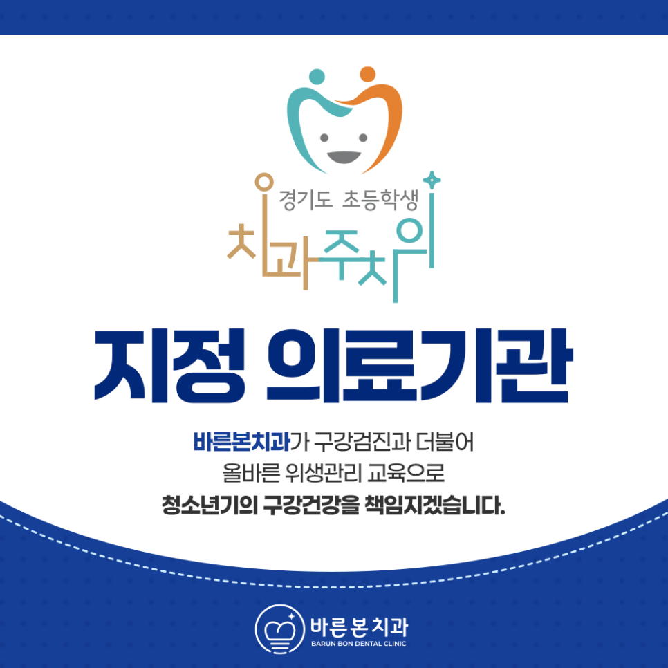 바른본치과 이미지