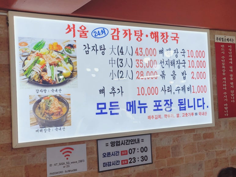 분당감자탕 이미지