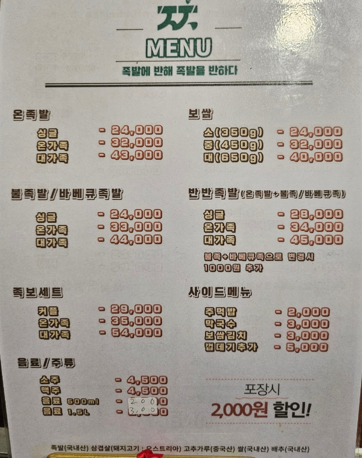 족발창고 이미지