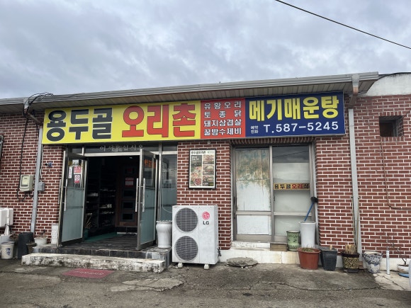다사유황오리 이미지