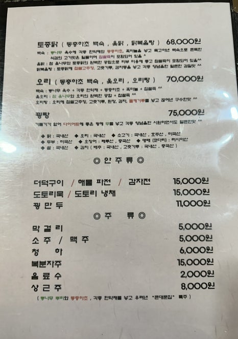 대문오리집 이미지