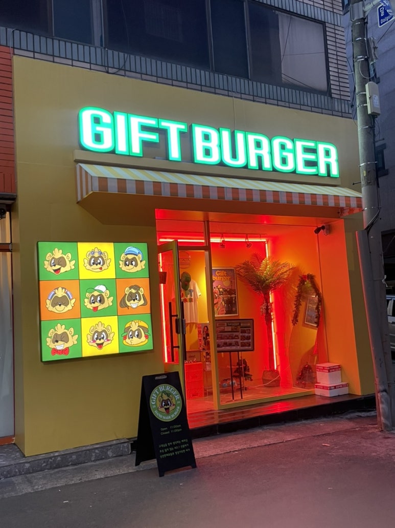 기프트버거광장코아점 이미지