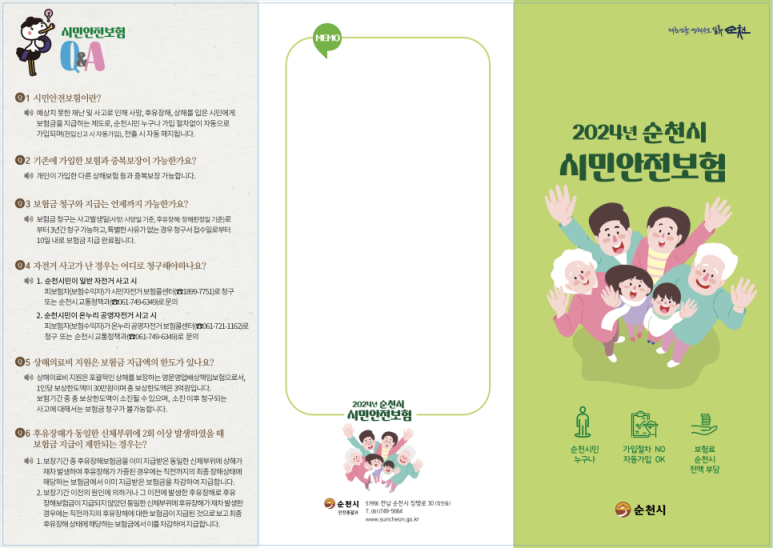 메리트안전 이미지