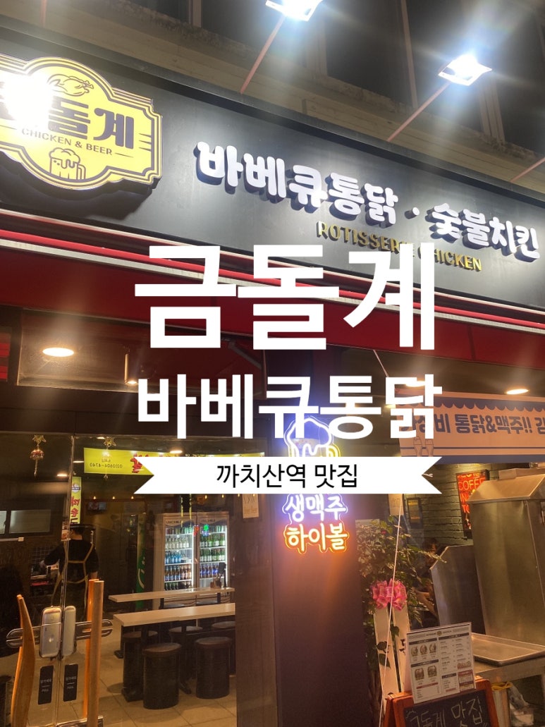 강서바베큐통닭 이미지