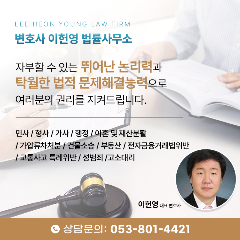 변호사이헌영법률사무소 이미지