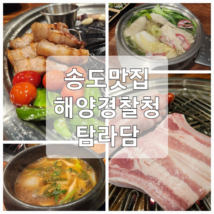 탐라탕 이미지