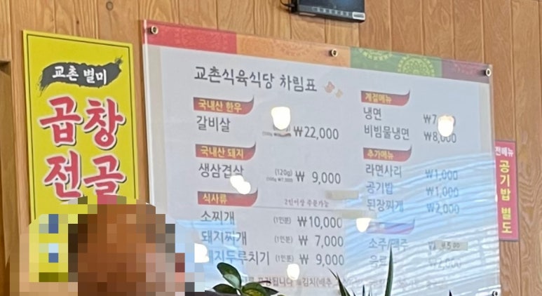 교촌 식육식당 이미지
