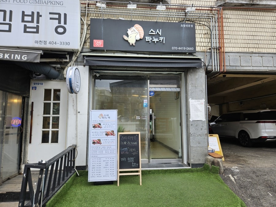 스시타누키 이미지