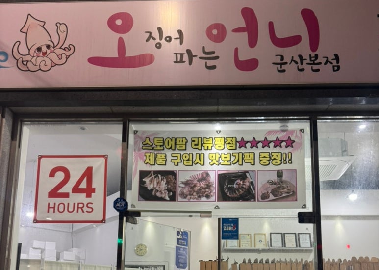오징어파는언니 이미지