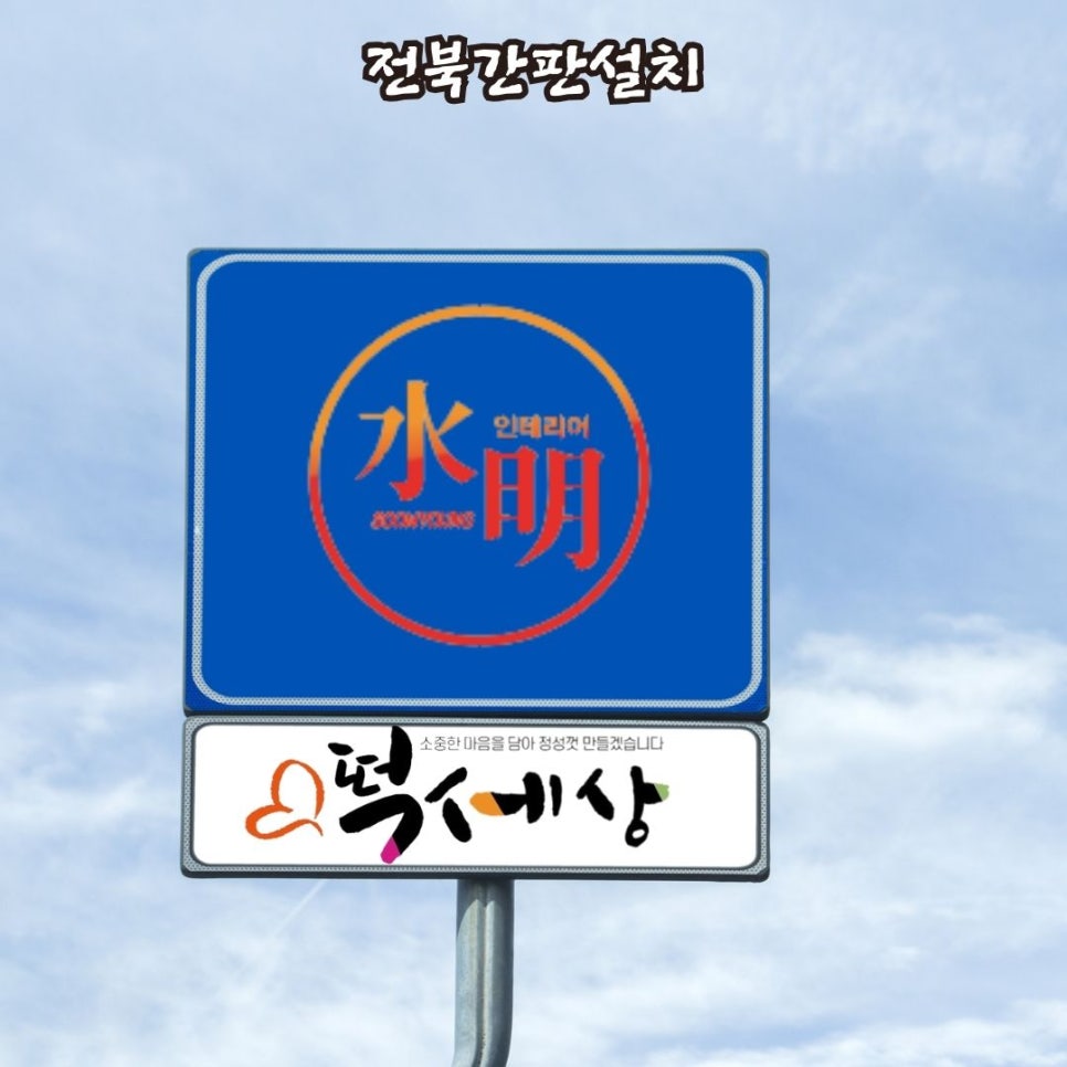 수명인테리어 이미지
