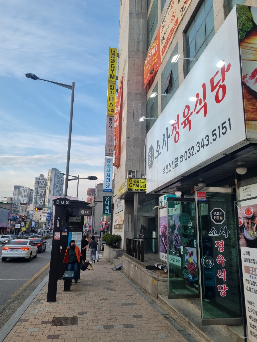 소사정육식당 이미지