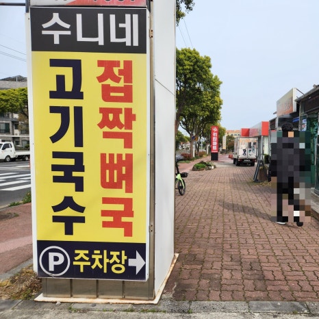 찐수니네 이미지