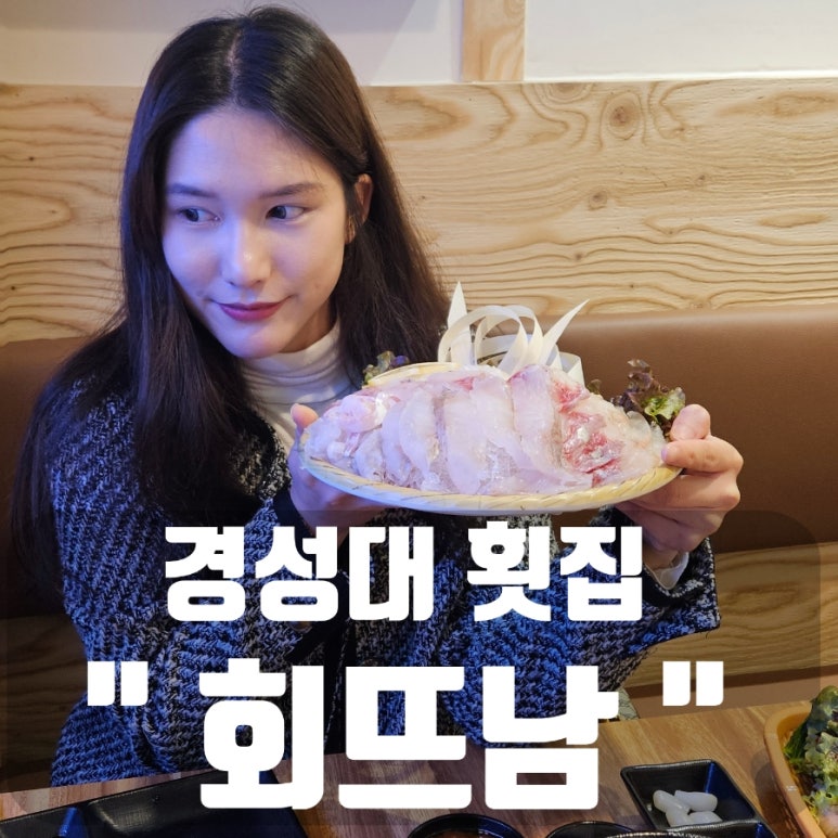 희야네횟집 이미지