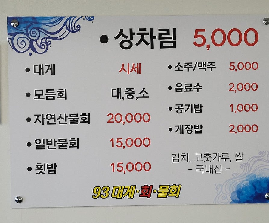 93대게 이미지