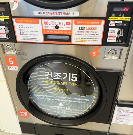 워시프렌즈셀프빨래방포항 이미지