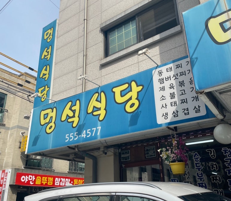 멍석식당 이미지