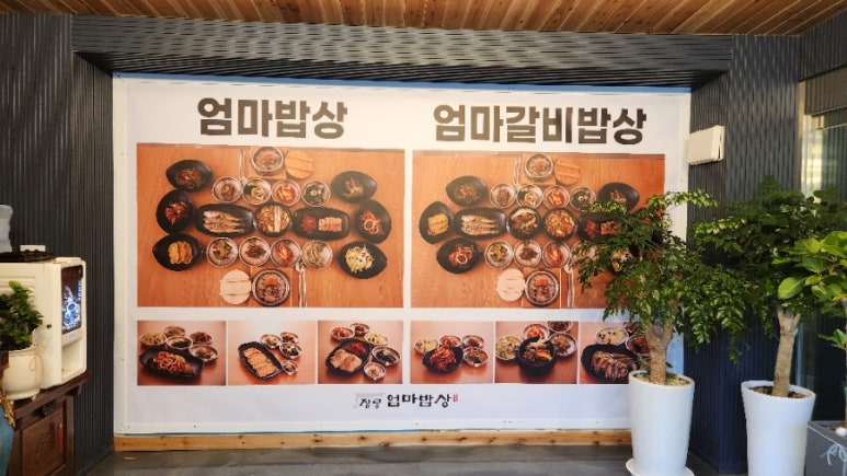 풍무동 엄마 맛집 이미지