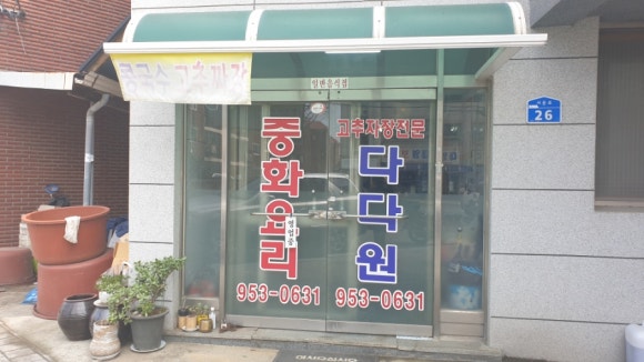 다다원 사진