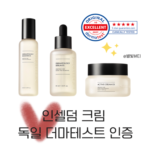 인셀덤 star 이미지