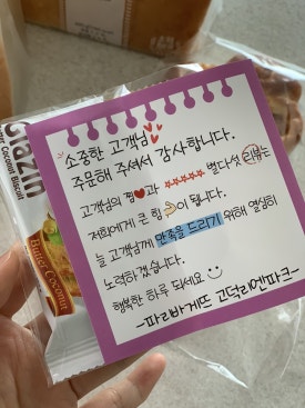 파리바게뜨고덕리엔파크점 이미지