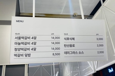 서울떡갈비롯데백화점 이미지