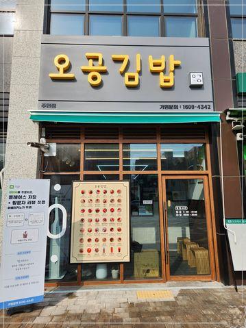 오공김밥 이미지