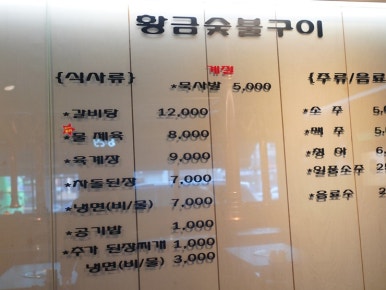 황금돼지숯불구이 이미지