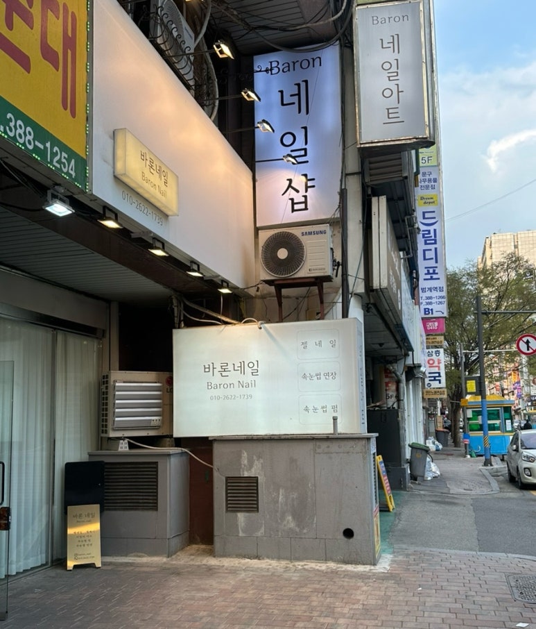 바론네일 이미지