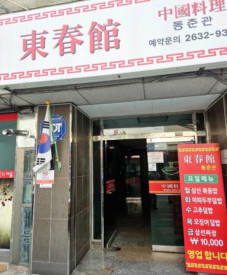 동춘관 이미지