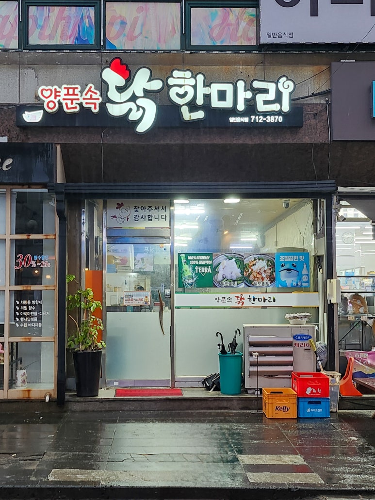 양푼속닭한마리 이미지