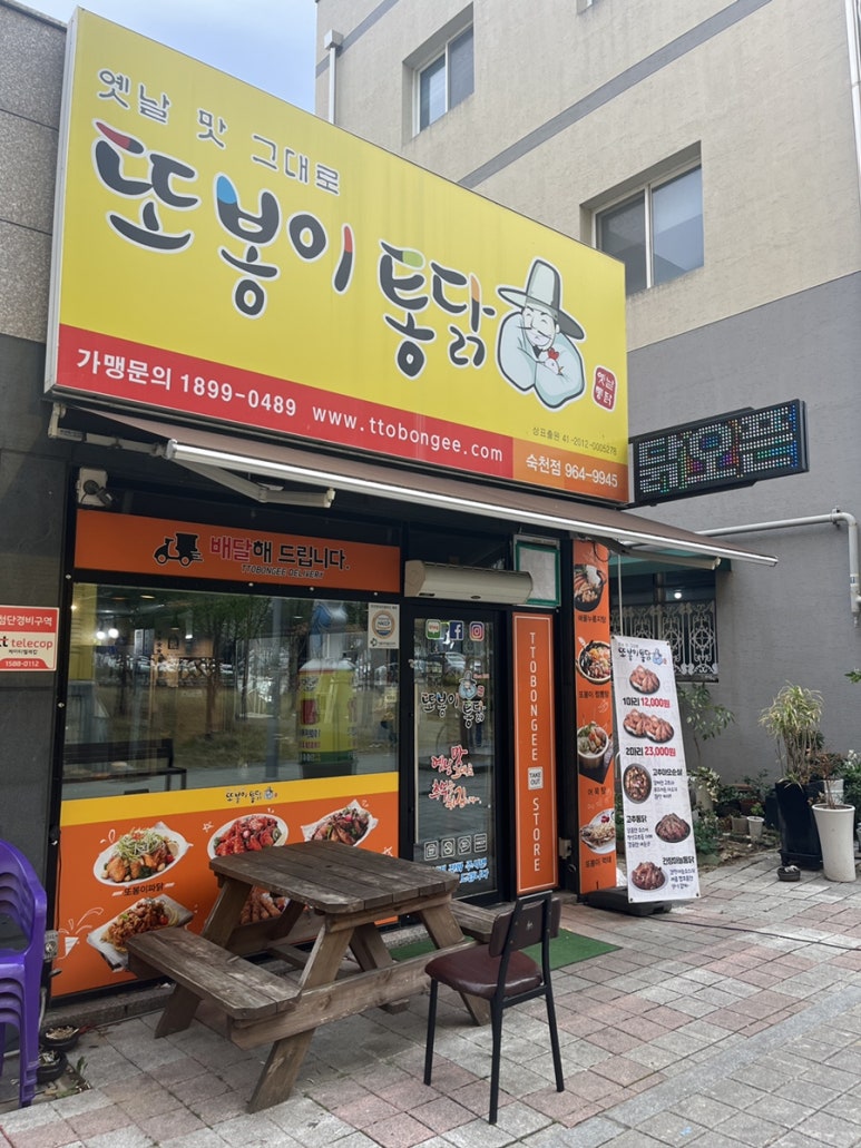 또봉이통닭대구숙천점 이미지