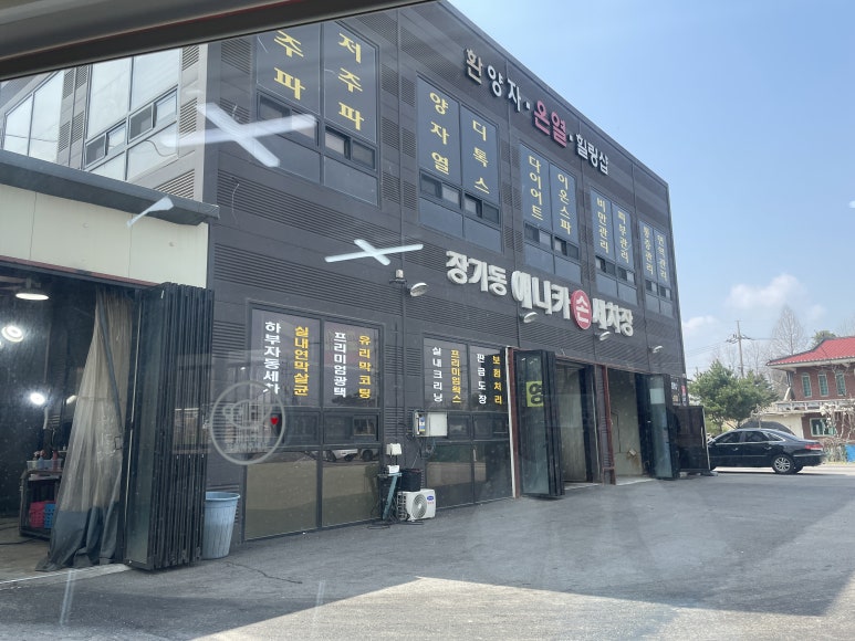 애니카세차장 이미지