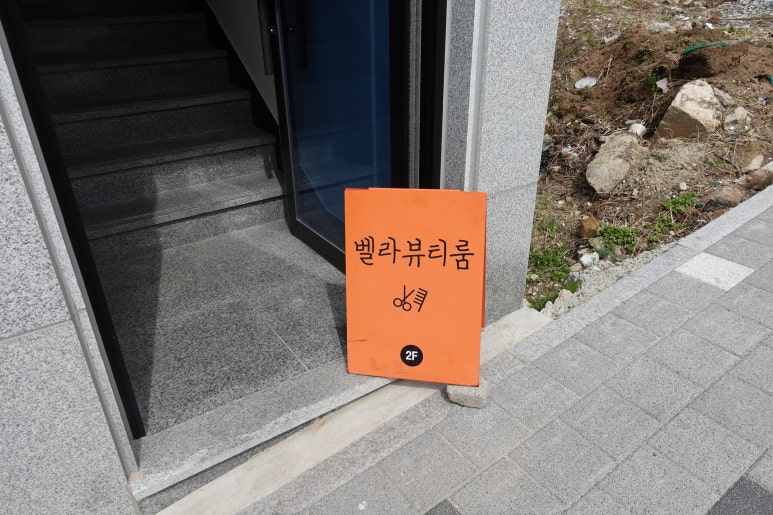 벨라뷰티룸 이미지