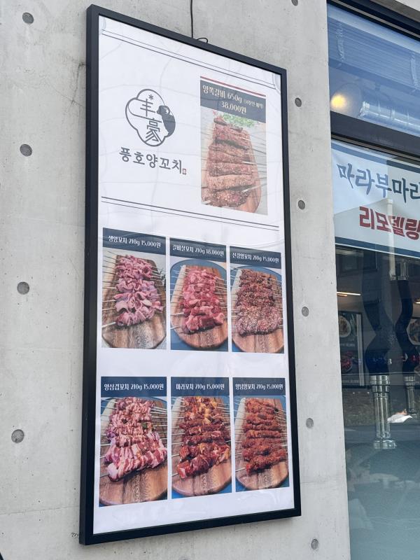 풍호양꼬치 이미지