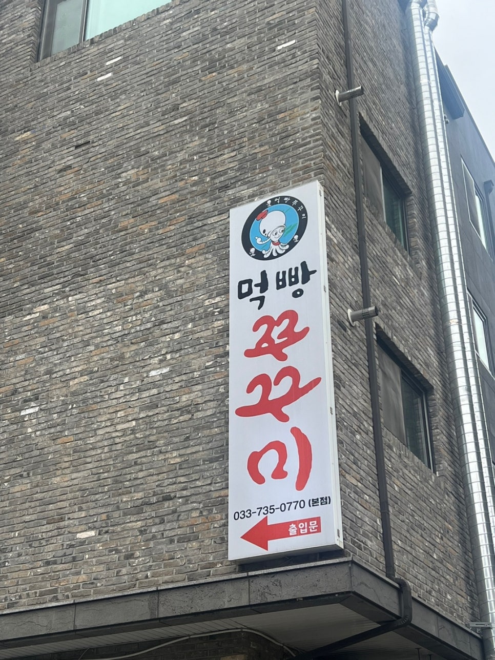 먹빵쭈꾸미 이미지
