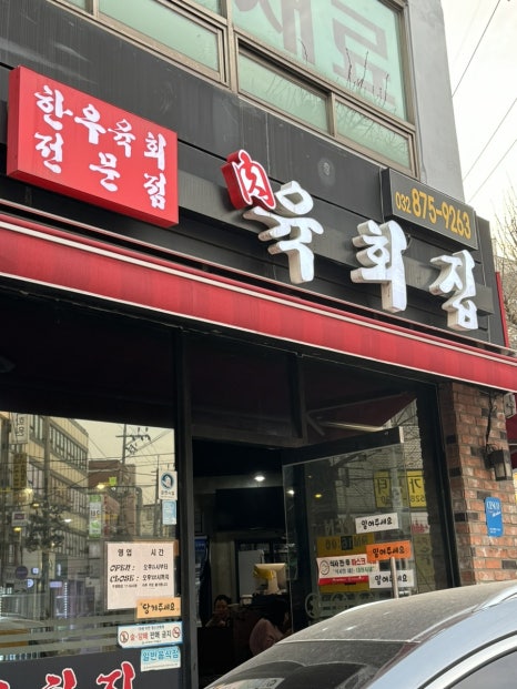 육회집 이미지