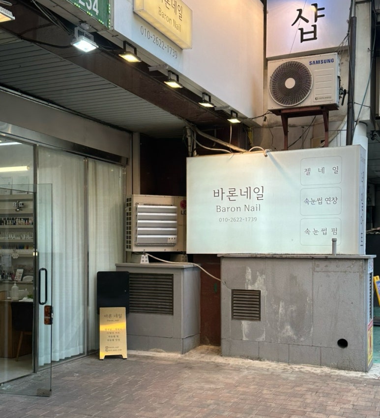 바론네일 이미지