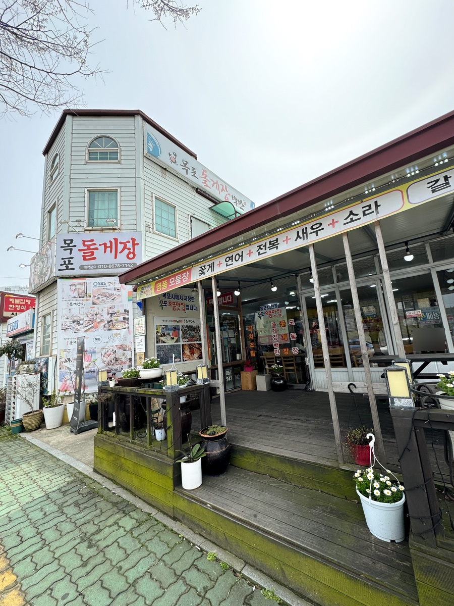 목포돌게장 이미지