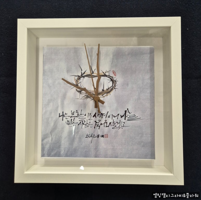 엘림캘리&플라워 이미지