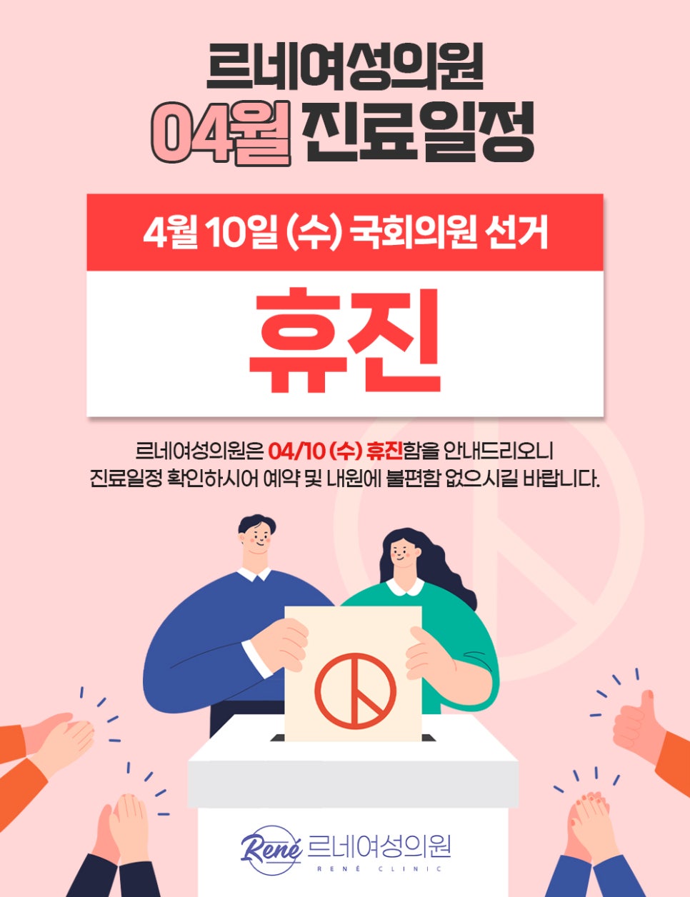 르네의원 이미지