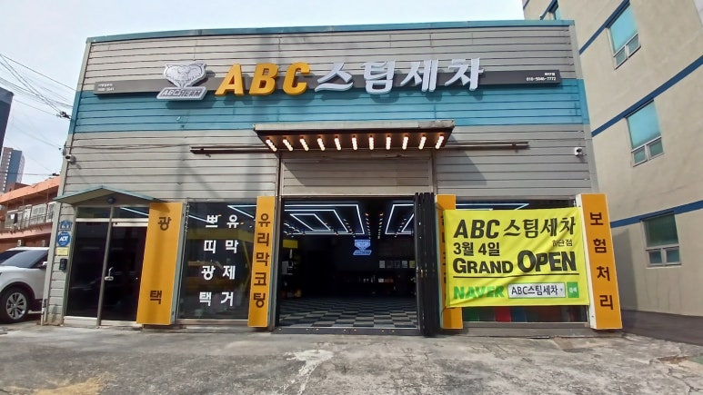 경북세차장 이미지
