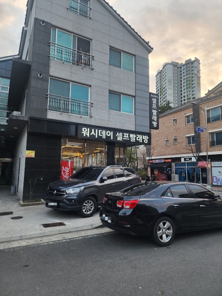 워시데이24셀프빨래방 이미지