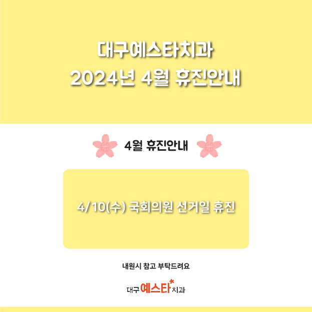 대구예스타치과의원 이미지