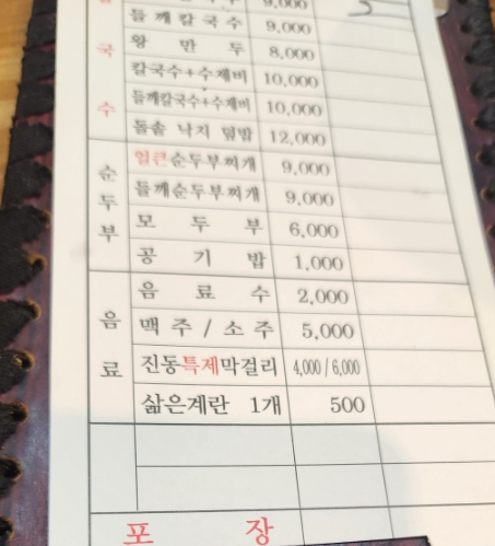 유가네칼국수 이미지