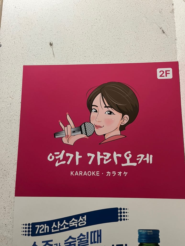 연가가라오케 이미지