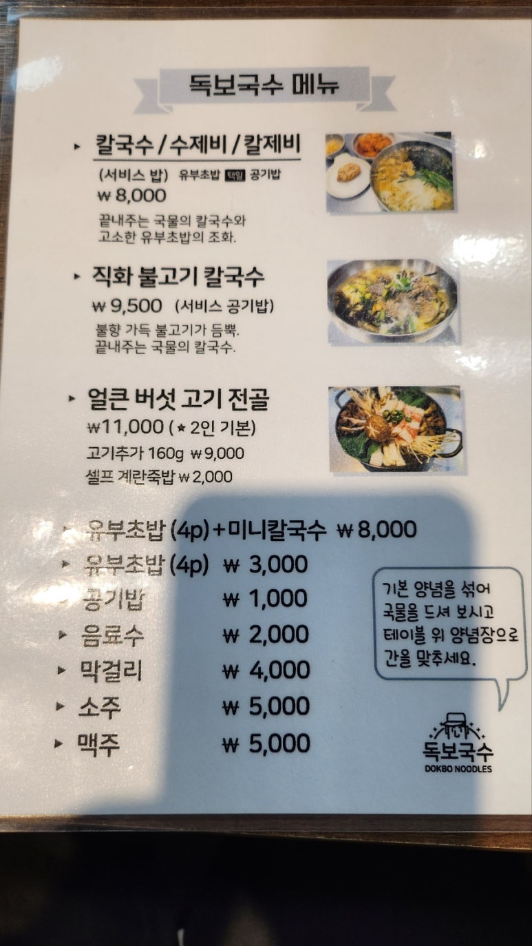 독보국수 사진 2