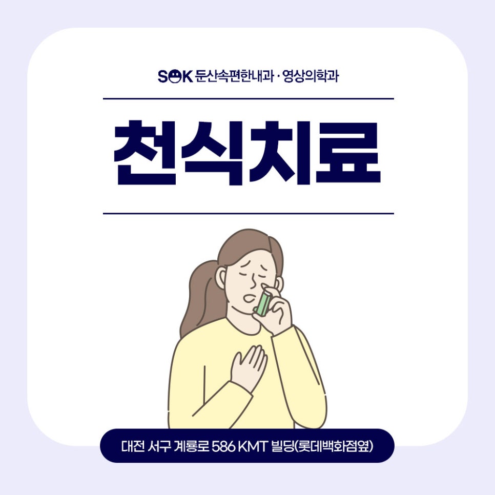둔산속편한내과영상의학과의원 이미지