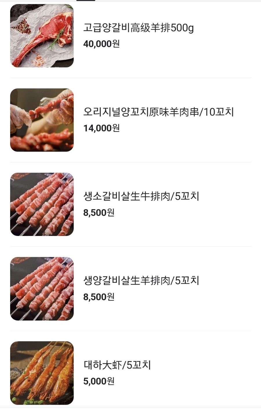 올리바바양꼬치 이미지