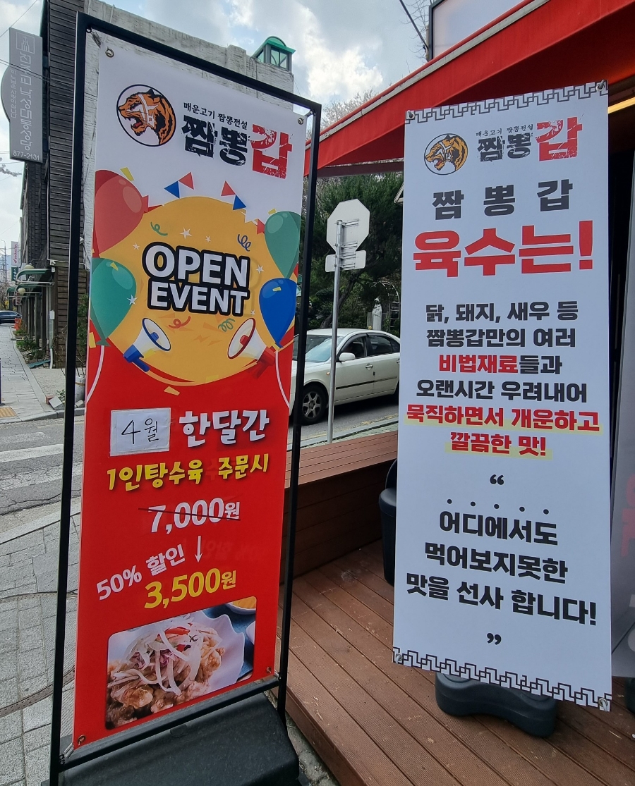 짬뽕갑낙성대 이미지