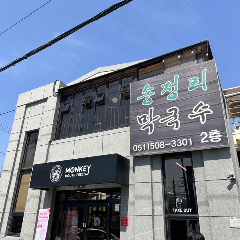 송정리막국수 이미지
